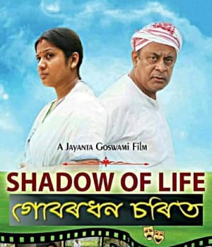 Gobardhan Sorit (2019) poster