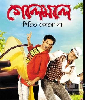 Golemale Pirit Koro Na (2013) poster