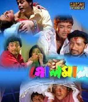 Golmaal (2008) poster