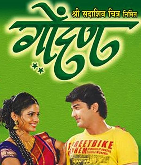 Gondan (2014) poster