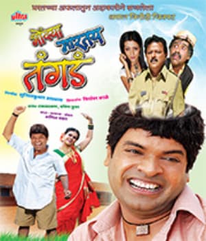 Gondya Martay Tangda (2008) poster