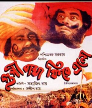 GOOPY BAGHA PHIRE ELO (1991) poster