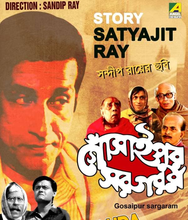 Gosainpur Sargaram (1996) poster