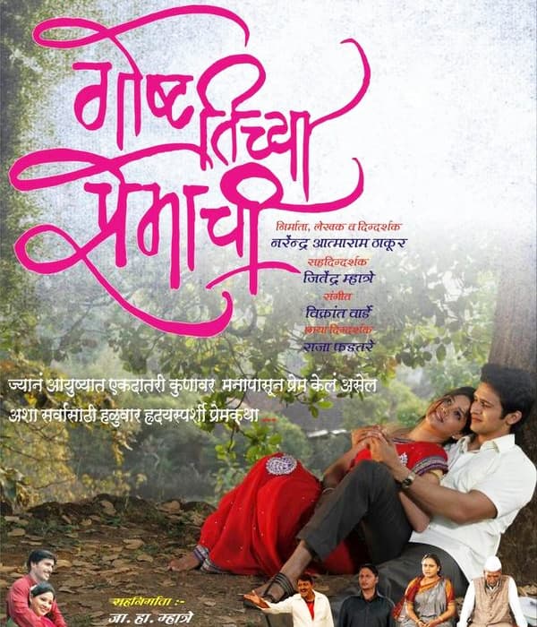 Goshta Tichya Premachi (2014) poster