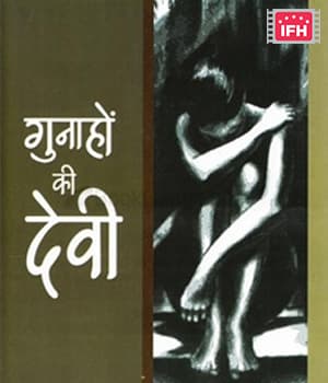 Gunahon Ki Devi (2001) poster