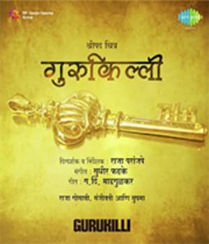 Gurukilli (1966) poster