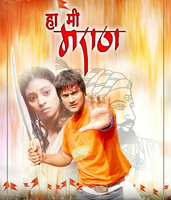 Haa Mee Maratha (2018) poster