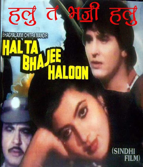 Hal Ta Bhajee Haloon
