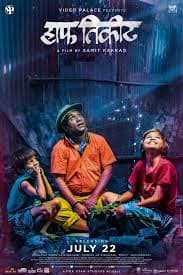 Half Ticket (2016) poster