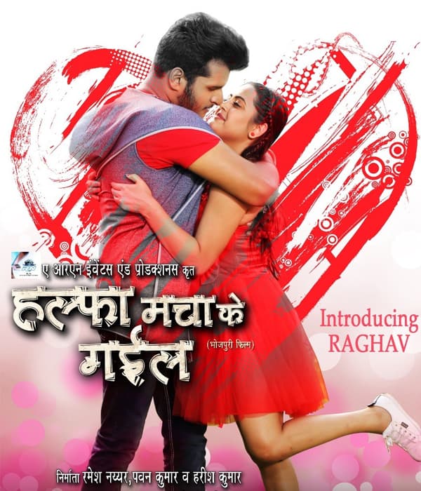 Halfa Macha Ke Gail (2018) movie poster