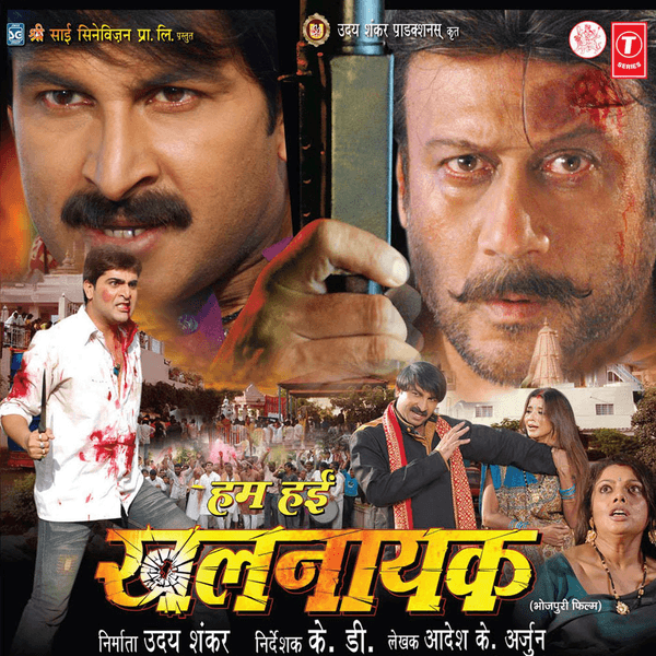 Ham Hayee Khalnayak (2009) poster