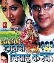 Hamra Se Biyah Karba (2003) poster