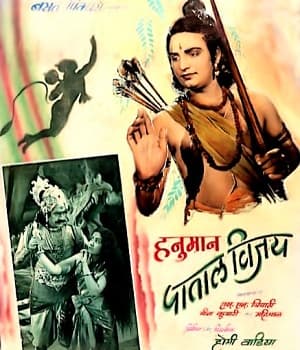 Hanumaan Pataal Vijay (1951) poster