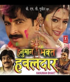 Hanuman Bhakta Hawaldaar (2008) poster