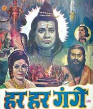 Har Har Gange (1979) poster