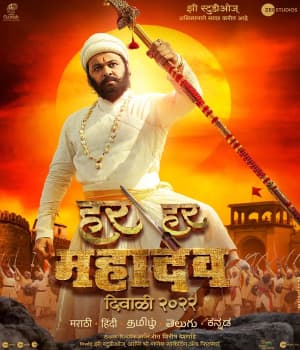 Har Har Mahadev 2022 (2022) poster