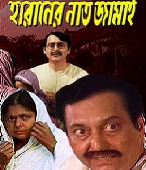Haraner Nat Jamai (1990) poster