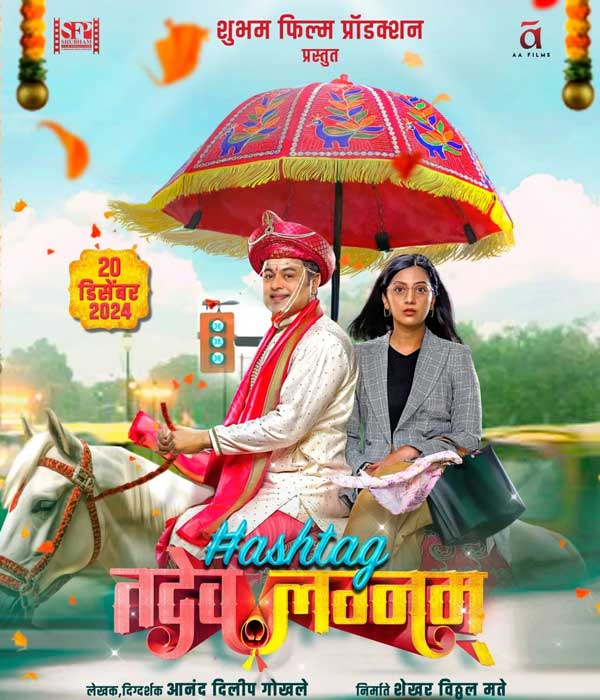 Hashtag Tadev Lagnam (2024) poster