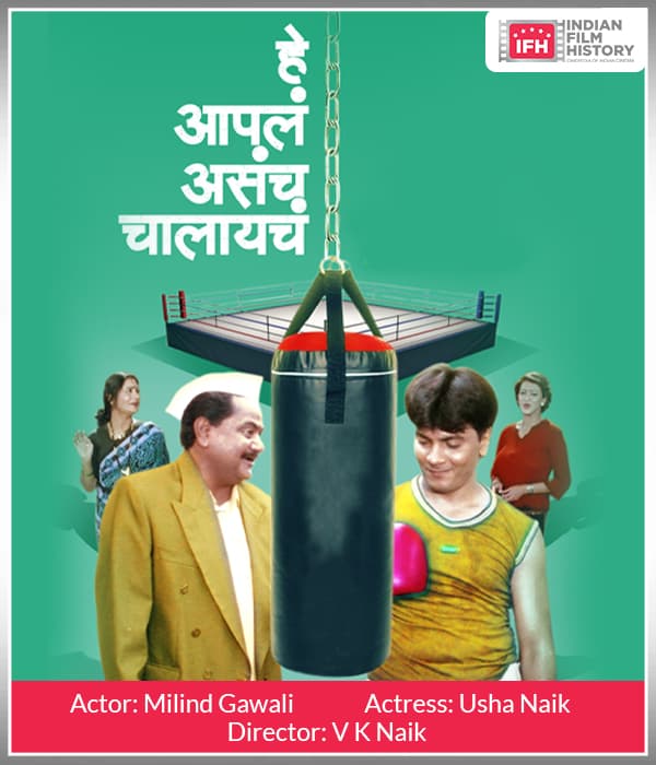 He Aaple Asach Chalaycha (2004) poster