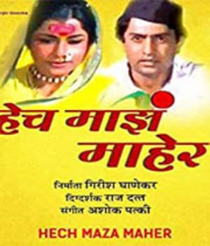 Hech Mazha Maher (1984) poster