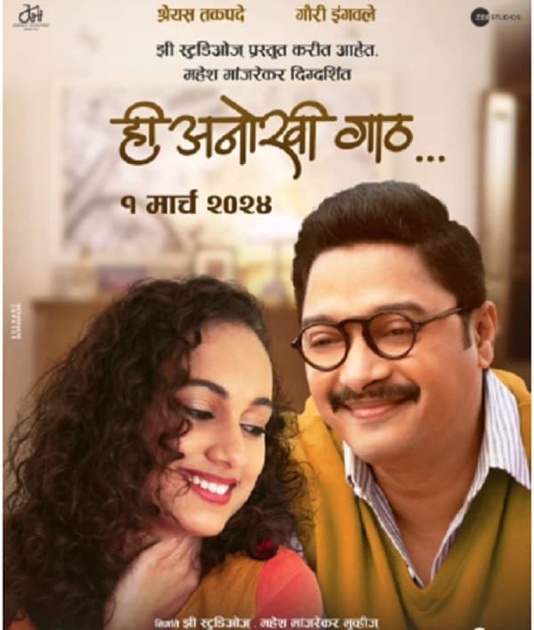 Hee Anokhi Gaath (2024) poster