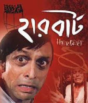 Herbert (2005) poster