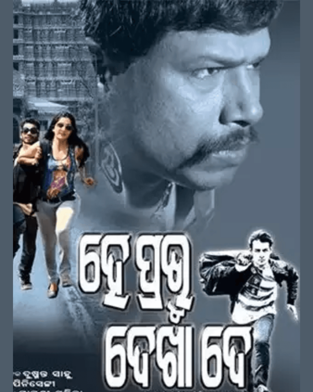 Hey Prabhu Dekha De (2016) poster