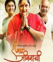 Hi Vaat Jeevanachi (2012) poster
