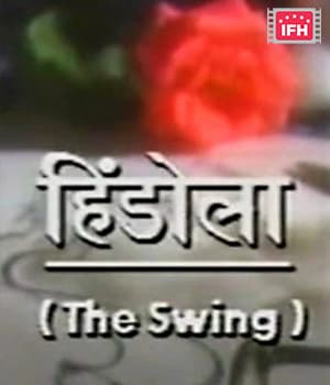 Hindola (1993) poster