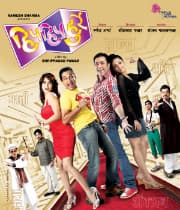 Hip Hip Hurray (2011) poster