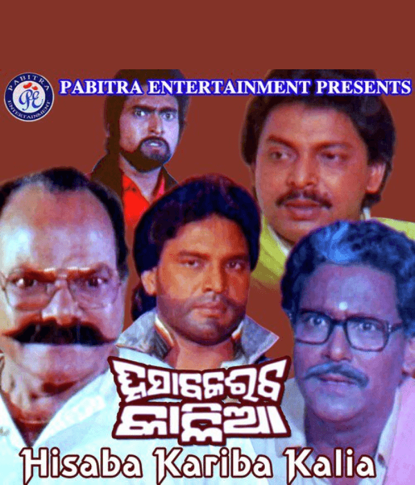 Hisaba Kariba Kalia (1990) poster