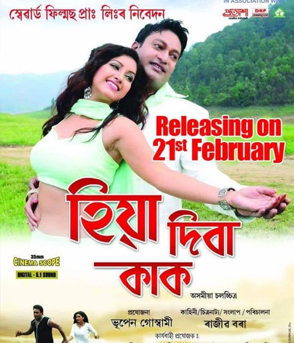 Hiya Diya Niya (2014) poster