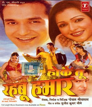 Hoke Tu Rahbu Hamar (2007) poster