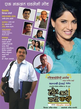 Hota Asa Kadhi Kadhi (2008) poster