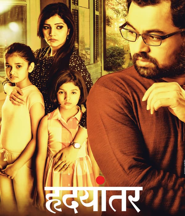 Hrudayantar (2017) poster