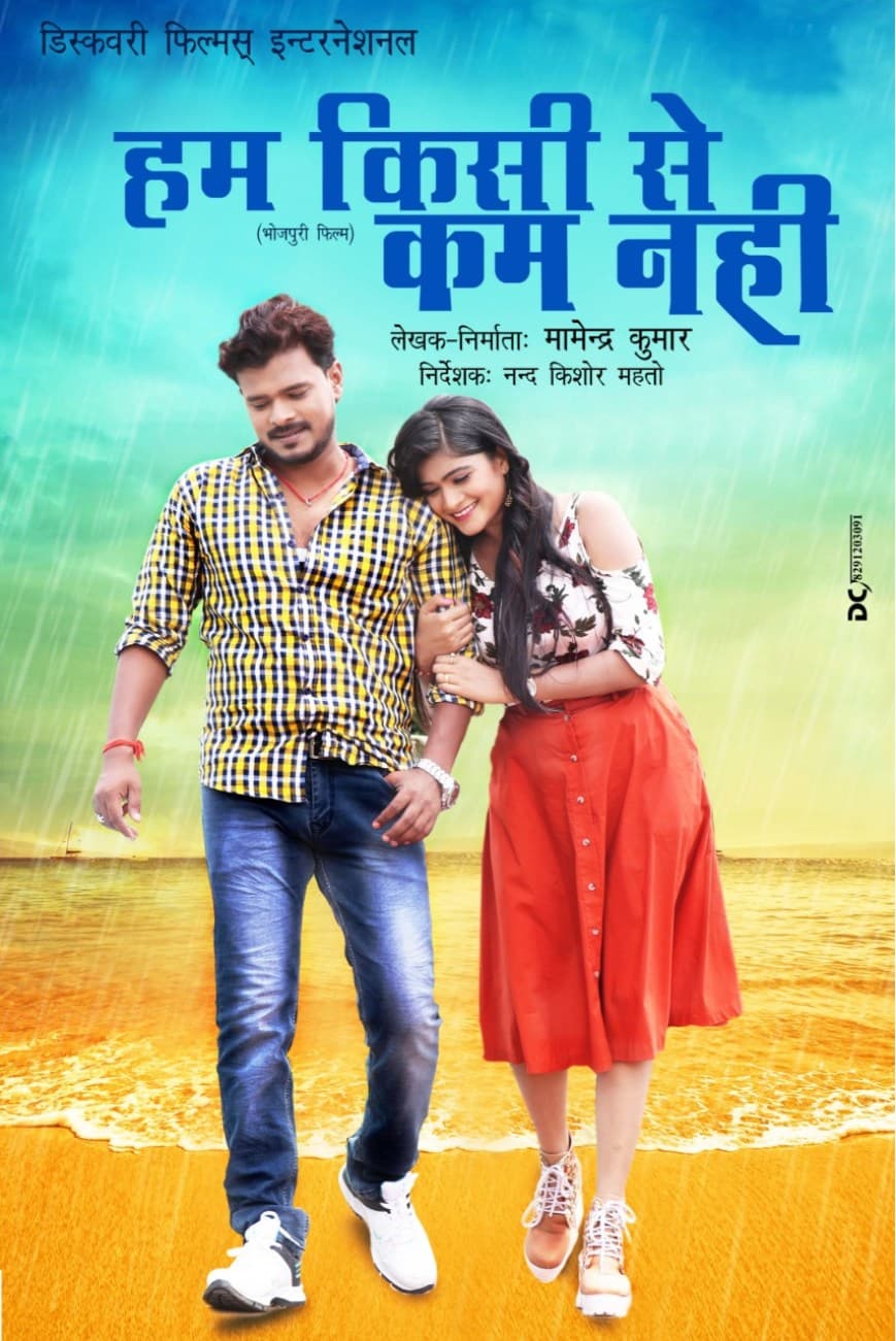 Hum Kisi Se Kum Nahi (2019) movie poster
