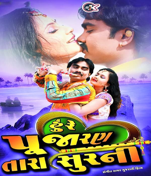 Hure Pujaran Tara Soor Ni (2018) poster