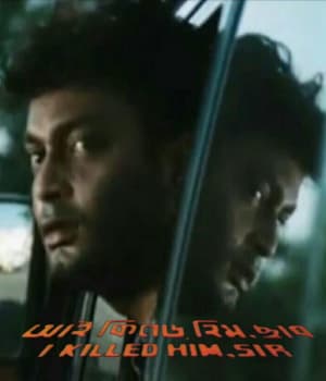 I Killed Him Sir (1995) poster