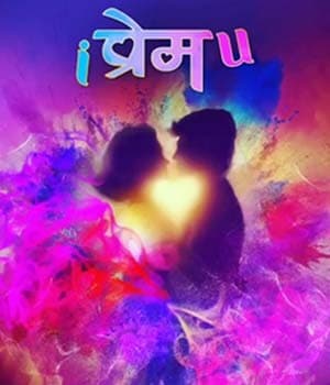 I Prem You
