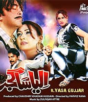 Ilyasa Gujjar (2010) poster
