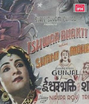 Ishwar Bhakti (1951) movie poster