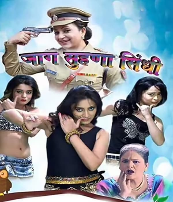 Jaag Suhna Sindhi (2016) poster