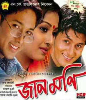 Jaanmoni 2006 (2006) poster