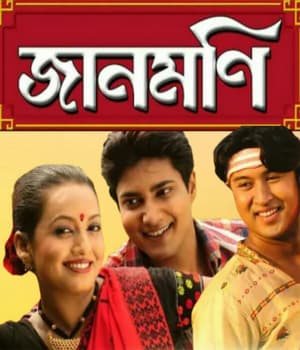 Jaanmoni 3 (2007) poster