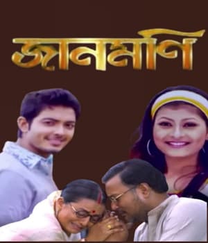 Jaanmoni Film (2012) poster