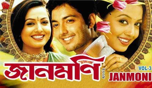 Jaanmoni Vol 3