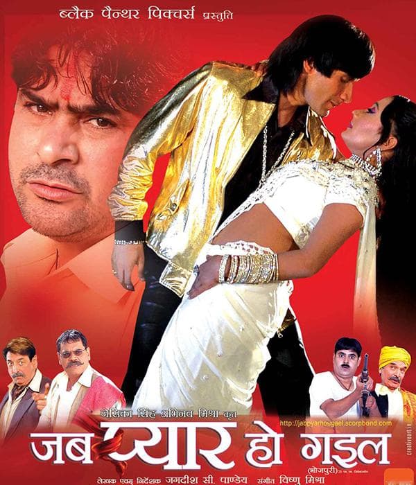 Jab Pyar Hou Gael (2013) movie poster