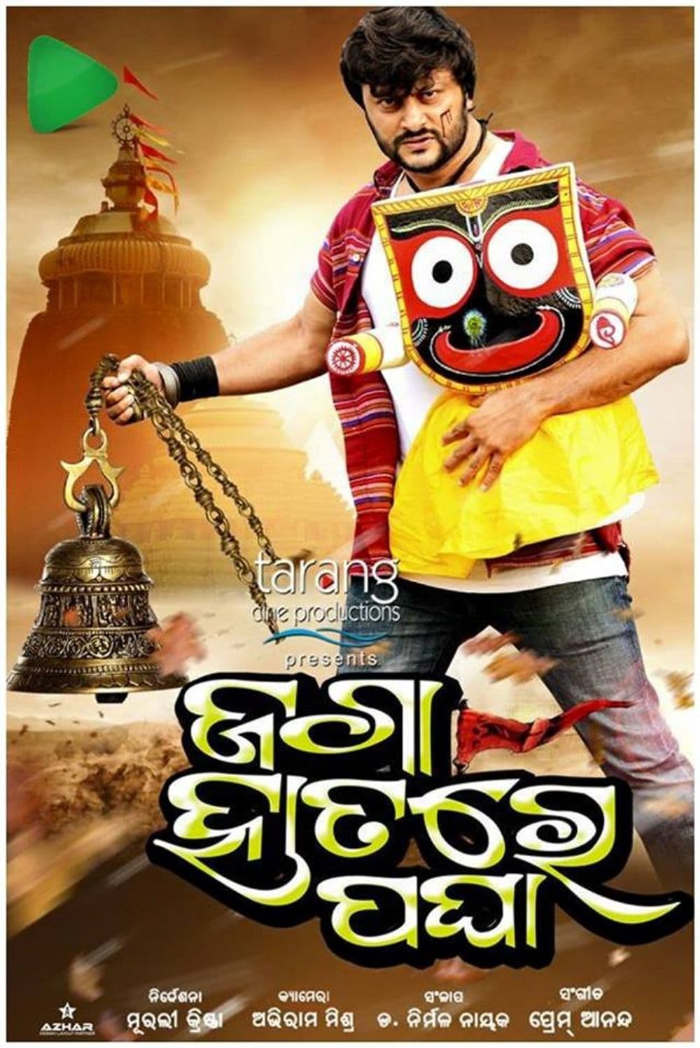 Jaga Hatare Pagha (2015) poster
