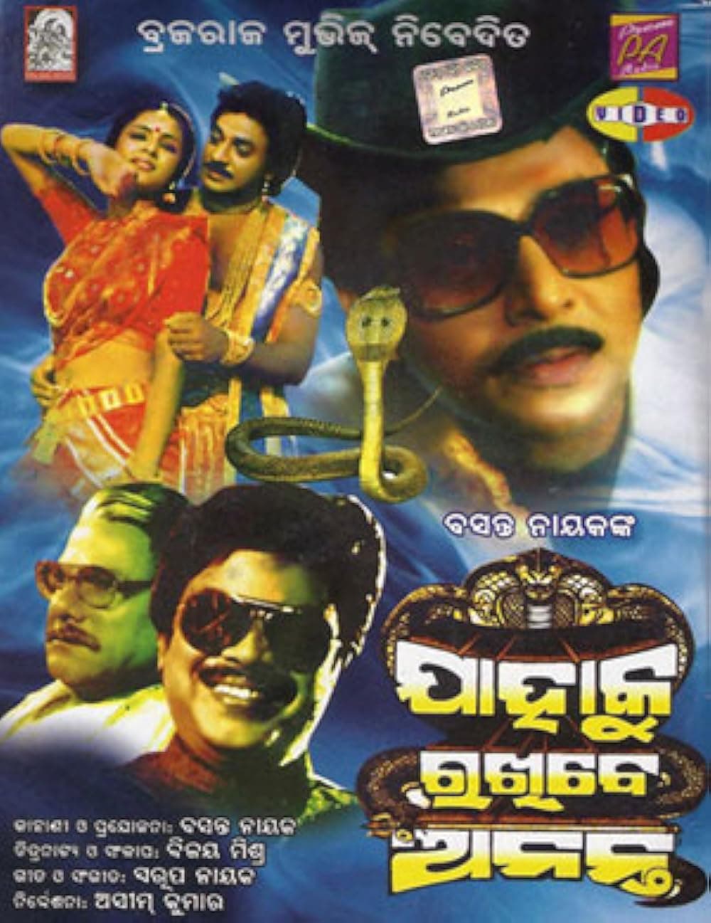 Jahaku Rakhibe Ananta (1988) poster