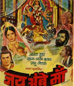 Jai Ambe Maa (1977) poster